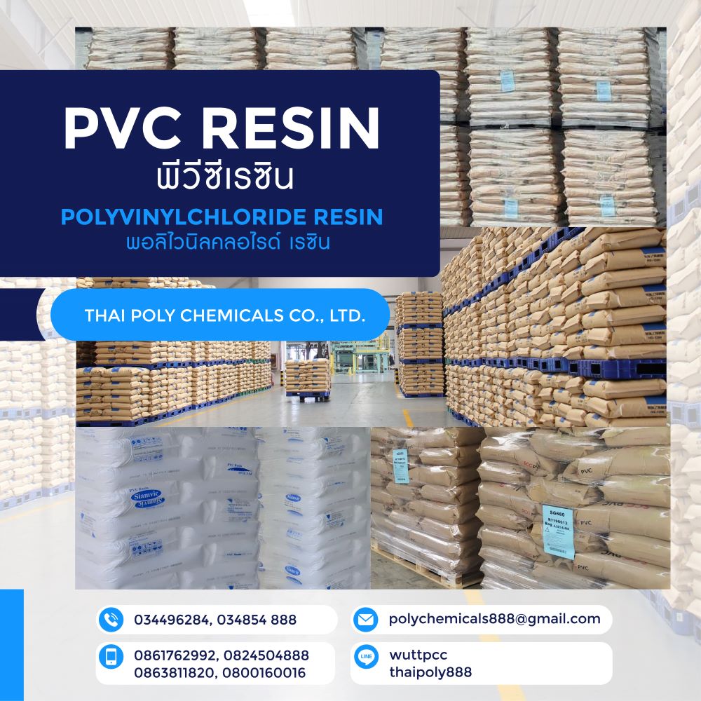 พีวีซี, PVC, พีวีซีเรซิน, PVC RESIN, พอลิไวนิลคลอไรด์, POLYVINYLCHLORIDE  